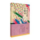 当代艺术关键词100