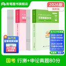 粉笔公考国考历年真题试卷2026行测申论80分国考真题试卷题库副省级地市级行政职业能力测验 真题套装】行测+申论