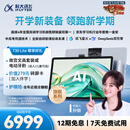 科大讯飞人工智能旗舰学习机T30 Lite 12.5英寸护眼大屏 中高考同源技术 星火+DeepSeek双AI模型 8+512G 