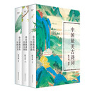 中国最美古诗词（2023） 小说 双11大促
