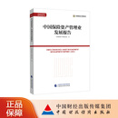 中国保险资产管理业发展报告2025 中国保险资产管理业协会 著