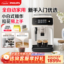 飞利浦（PHILIPS）【政府补贴】黑珍珠咖啡机/意式 美式全自动家用办公室咖啡机研磨一体EP1221/69 送礼优选