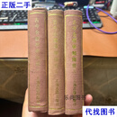 古今合璧事类备要 全三册 [宋]谢维新 撰 上海古籍出版社二手书