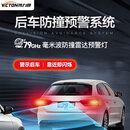 伟力通汽车后方防撞警报器(车来闪) LCA800防撞雷达感应灯【加装LED灯条】