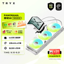 TRYX（创氪星系）PANORAMA 展域SE 360水冷cpu散热器ARGB白 6.67英寸曲面屏/Asetek/KANALI软件/裸眼3D