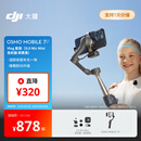大疆 DJI Osmo Mobile 7P Vlog 套装(Mic Mini发射器 碳素黑) 全场景跟拍云台手机稳定器