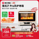 海氏（Hauswirt）i7 Pro风炉电烤箱家用平炉风炉二合一专业烘焙发酵空气炸锅多功能一体机 米白色 40L 【国家补贴】