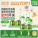 润本（RUNBEN）电蚊香液驱蚊液120晚45ml×4瓶+1器防蚊定时无香型