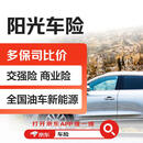 【买车险】阳光车险 交强险 商业险 全国油车新能源 多保司比价