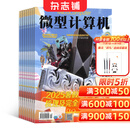 微型计算机杂志预订 2026年1月起订阅 1年共12期 电脑电子计算机硬件 数码通讯技术科技资讯杂志书籍图书  互联网科技期刊杂志 杂志铺