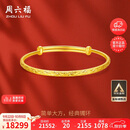 周六福黄金手镯女满天星生日礼物计价AA102805 约17.44g 