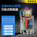 正泰断路器DW15-200A 400A 630A 800A 1000A 1600A框架断路器 DW15-1600A380V热磁电动固定式