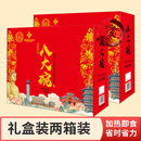 食怀八大碗蒸碗扣碗河南预制菜礼盒包装老洛阳特产八大碗加热即食 B【两箱】八大碗共8kg