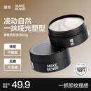 理然发泥发蜡自然哑光造型蓬松塑型啫喱发油碎发整理木质香发泥80g