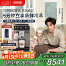 德龙（Delonghi）【中秋礼品】咖啡机 冷萃版探索者 家用全自动咖啡机原装进口 51款全彩触屏智能互联 ECAM450.86.T