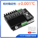 光测未来半导体制冷片温控器PID温控器帕尔贴冷热台微电脑数字 TEC207温控器0.001℃大电流7