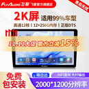 飞歌（FlyAudio）X5MAX汽车中控大屏车机车载导航一体机智慧360全景倒车影像系统 X5MAX-12+256G+360全景+安装