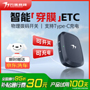 万集科技etc办理 无服务费智能无卡ETC微信扣费全国通用设备充电京东养车