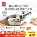 双立人（ZWILLING） 平底锅无涂层煎锅抗黄不锈钢牛排锅通用SILVER银光系列 26cm