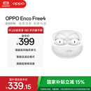 OPPO Enco Free4 【国家补贴】真无线入耳式蓝牙耳机降噪耳机通用苹果华为小米手机 超长续航 珠光白