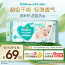 帮宝适【夏天超薄透气】清新帮透氧Pro婴儿纸尿裤L46片 尿片尿不湿