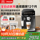 飞利浦（PHILIPS）【政府补贴】云朵咖啡机新3系EP3341/82家用/办公室全自动意式浓缩低温冷萃全自动咖啡机 送礼