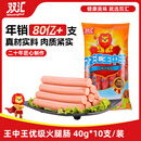 双汇 王中王火腿肠香肠 40g*10支 休闲零食 即食火腿肠 露营 出游烧烤