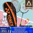 YONEX尤尼克斯羽毛球拍全碳素弓箭对拍套装ARC5I附手胶拍包尼龙球