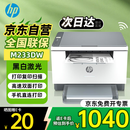 惠普（HP）M233dw打印机232dw 无线激光打印机双面 黑白打印机办公室A4 家用打印机复印机扫描机一体机233dw