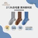英氏（YEEHOO）3双装青少年袜子【7A抗菌消臭】无尺码棉质不易起球无骨四季袜 潮酷少年 【双针羊毛袜】 3双