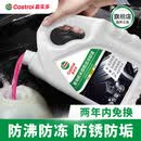 嘉实多（Castrol）四季通用防冻液汽车发动机冷却液长效乙二醇水箱宝 -25度红色