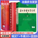 文轩【现货+京东快递配送】2026牛津高阶英汉双解词典第10版最新版 商务印书馆英语词典字典英汉词典第十版第9版升级版非第12版 中小学生工具书初中学生高中生通用英文词典 现代汉语词典第7版+牛津高阶