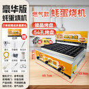 德克邦新款章鱼小丸子蚝蛋烧鱼丸小吃夜市摆摊商用机器燃气电热不粘烤盘双锅 蚝蛋烧54孔【燃气】豪华赠品＋招牌