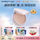 FAN BEAUTY DIARY范冰冰同款嘟嘟晶冻日夜淡纹唇油膜4g 保湿淡化唇纹