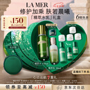 海蓝之谜（LA MER）精萃水乳套装(精萃水+精萃乳)护肤品化妆品七夕情人节生日礼物女