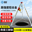 准航消防应急救援三脚架有限空间作业加厚收缩井口探洞铝合金支架绞盘