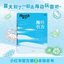 about关于 海的引力：悠长的海岸之旅 国内6大海滨度假线路的实用游览指南 风土人情 海鲜美味 小红书官方出品的MOOK杂志书 生活方式 玩家分享 海岛 沙滩