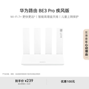 华为路由 BE3 Pro 疾风版【Pura 80 适配】WiFi 7+  智能高增益天线 千兆路由器 无线家用路由器