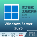 讯捷信MICROSOFT软件服务器操作系统Windows Server 2025企业实名制授权 标准版16核政企行业