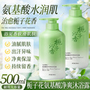 匀美博士栀子花氨基酸沐浴露保湿清爽油腻肌持久留香体洗护套装男女士 栀子花氨基酸净爽沐浴露 500ml 1瓶