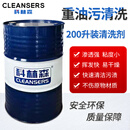 科林森（CLEANSERS) HB2012A 溶剂型清洗剂 重油污清洗剂 200L/桶 200L