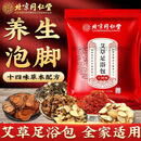 北京同仁堂泡脚药包十四味足浴艾草足浴包足浴粉瑶浴泡脚粉红花老姜泡澡包 泡三个月过冬装3袋=90包