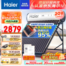 海尔（Haier）太阳能热水器家用一级能效保温聚热环WIFI自动上水光电两用预约加热 20管145升-S6