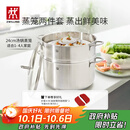 双立人（ZWILLING）【马柏全同款】蒸锅燃气灶不锈钢汤锅蒸笼蒸鱼锅NovaPlus套装24cm