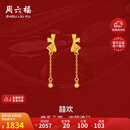 周六福轻婚嫁系列蝴蝶结黄金耳坠女生日礼物计价A0912513 一对 约2.02g