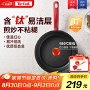 特福（Tefal）平底锅家用牛排不粘煎锅少油烟有钛煎饼锅电磁炉燃气灶通用26cm