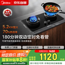 美的（Midea）【搭配蒸汽洗系列】行业爆款家用5.2KW大火力燃气灶双边定时灶台嵌两用双灶天然气灶JZT-QD529