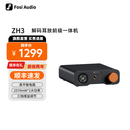 FOSI AUDIO弗西音频ZH3大功率HIFI发烧级dac解码器耳放前级一体机 ZH3