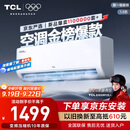 TCL京东联名大1.5匹新一级能效真省电SE挂机空调冷暖变频KFR-35GW/JD21+B1国家补贴以旧换新