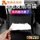 准航车载纸巾盒汽车抽纸袋车内用挂式遮阳板扶手箱多功能收纳盒餐巾盒 纸巾袋超纤翻毛皮黑色